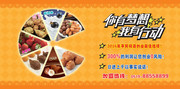 美食加盟创业海报设计