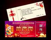 年会抽奖券模板下载