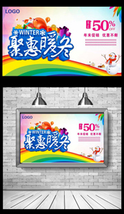 冬季年末促销海报模板下载