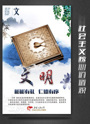 24字核心价值观之文明挂图