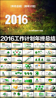 2016��ȼƻ�PPTģ��