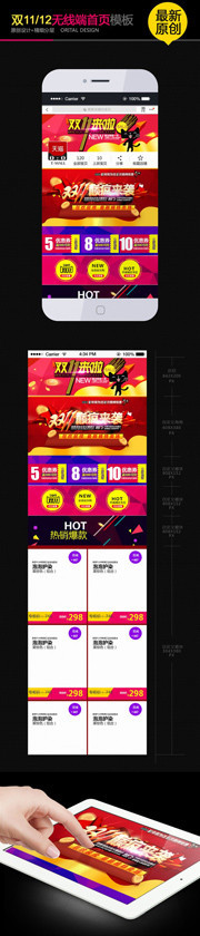 淘宝店铺无线端双11双12首页设计模板