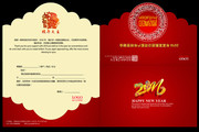 2016年会邀请函模板下载