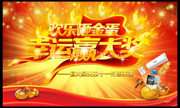 砸金蛋活动海报素材