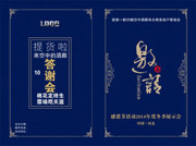 客户答谢会邀请函设计