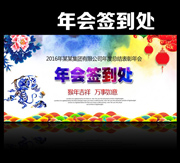 企业年会签到处背景板下载