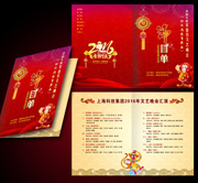春晚节目单设计模板下载