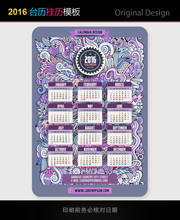 时尚2016年日历卡片下载