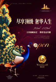 房地广告模板下载