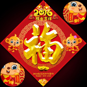 2016年福字贴模板下载
