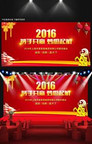 2016猴年年会背景图片下载