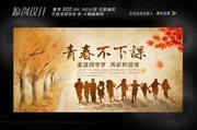 青春不下课展板设计