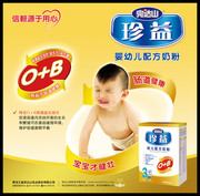 婴幼儿奶粉海报设计