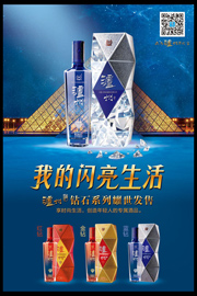 白酒海报下载