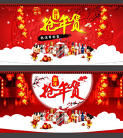 抢年货淘宝海报下载