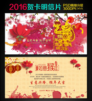 2016猴年明信片模板下载
