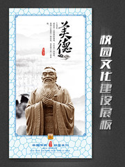 校园文化美德挂图下载