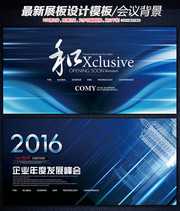 2016科技公司发展峰会会议背景