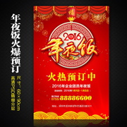 年夜饭活动预订设计图