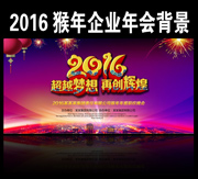 2016猴年晚会背景墙模板下载
