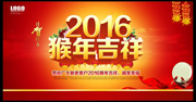 2016猴年吉祥海报下载
