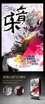 音乐培训海报下载