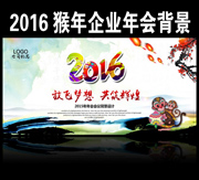 彩墨风格2016企业年会背景素材下载