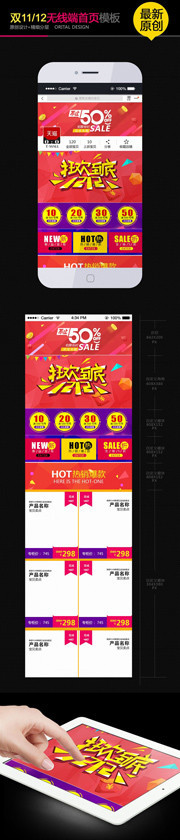 天猫店铺无线端双12首页模板设计