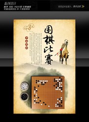 围棋比赛海报下载