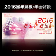 2016企业年会背景板下载