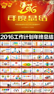 2016年度总结PPT模板下载