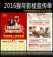 2016年影楼宣传单设计