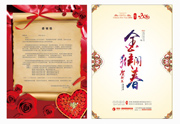 新年感谢信模板下载