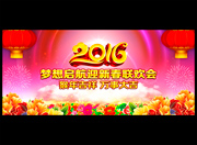 2016企业新春晚会舞台设计