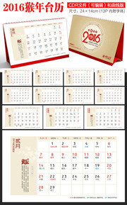 2016年台历下载