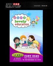 健康早教卡通海报下载