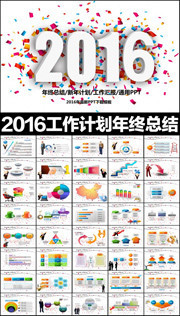 时尚简约2016年终计划PPT素材