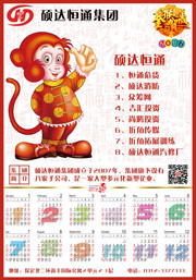 2016年企业挂历模板下载