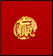 赢在2016金色艺术字