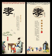 传统孝文化展板