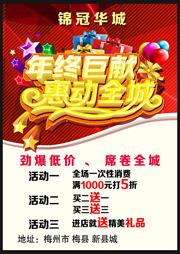 年终巨献促销海报