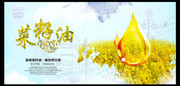 菜籽油海报