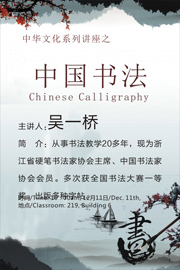 书法讲座宣传海报