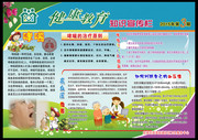 健康教育知识宣传专栏