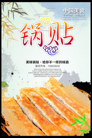 锅贴美食海报