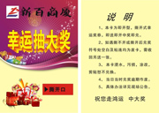 商场抽奖卡片