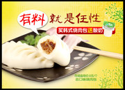韩式烧肉包海报