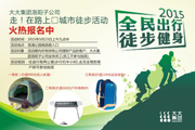 登山徒步健身宣传海报