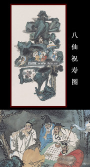 八仙祝寿图高清下载