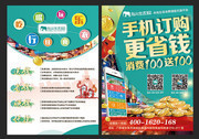 手机商城APP宣传单页